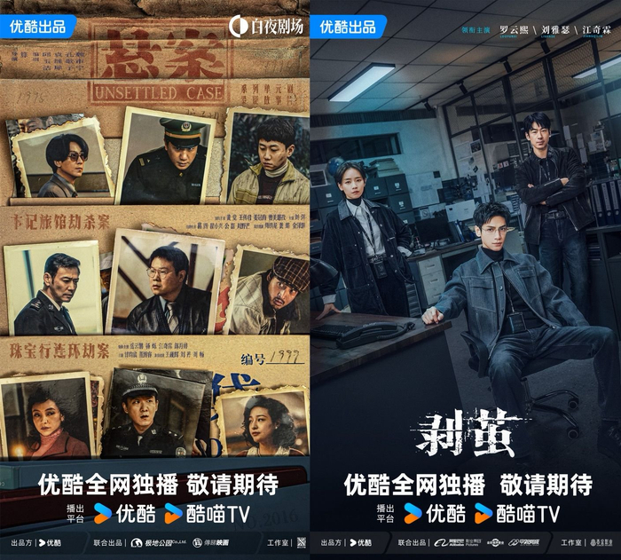 《悬案》《剥茧》海报。