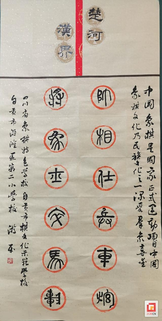 自贡两件书法作品入选中国象棋文化展