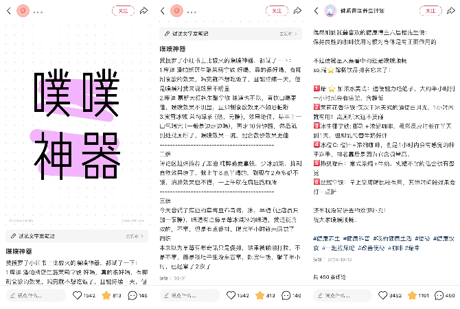 图片来源：小红书@。。。、佛系青年养生计划