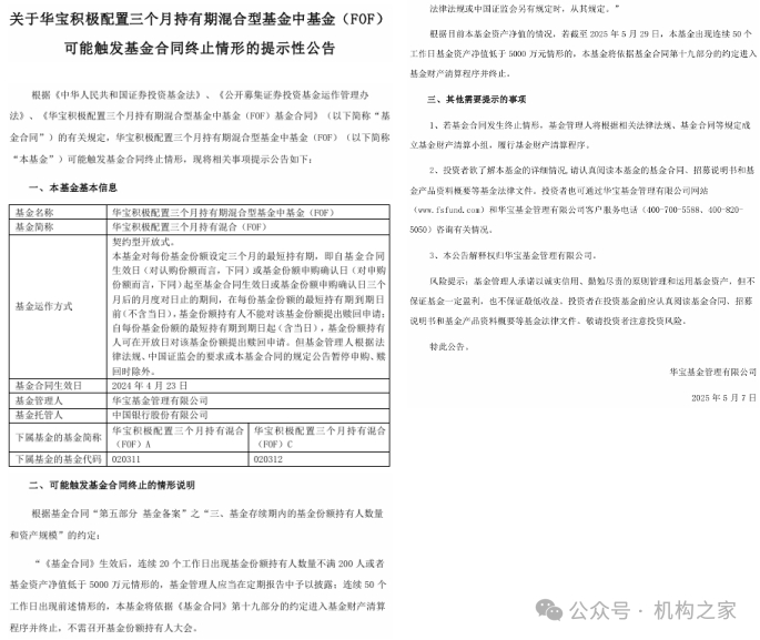 图片来源：华宝基金公司官网