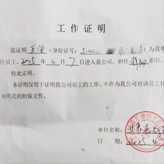 王金的工作证明