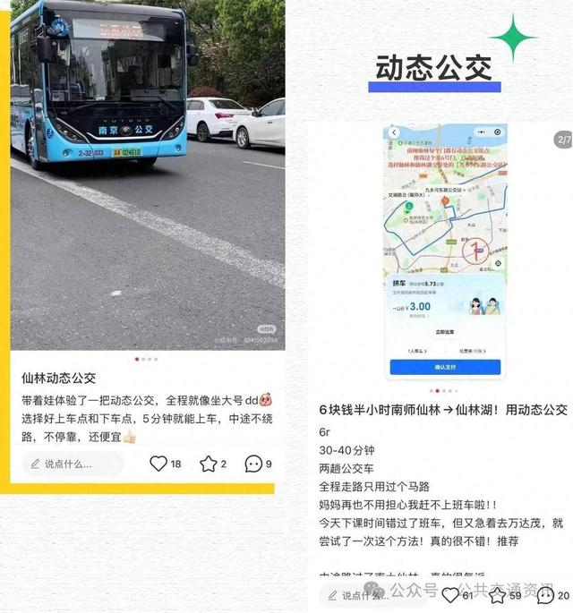 手机下单,车直接到校门口!南京“动态公交”仙林区单日订单破千创新高!__财经头条__新浪财经