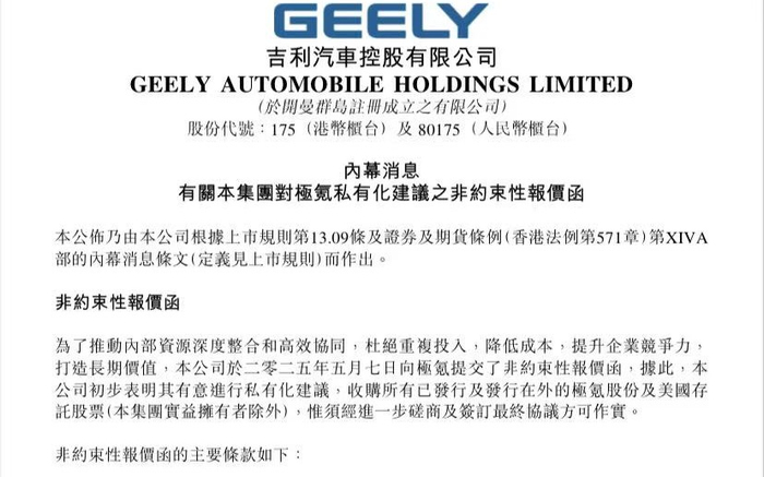 吉利汽车公告截图。