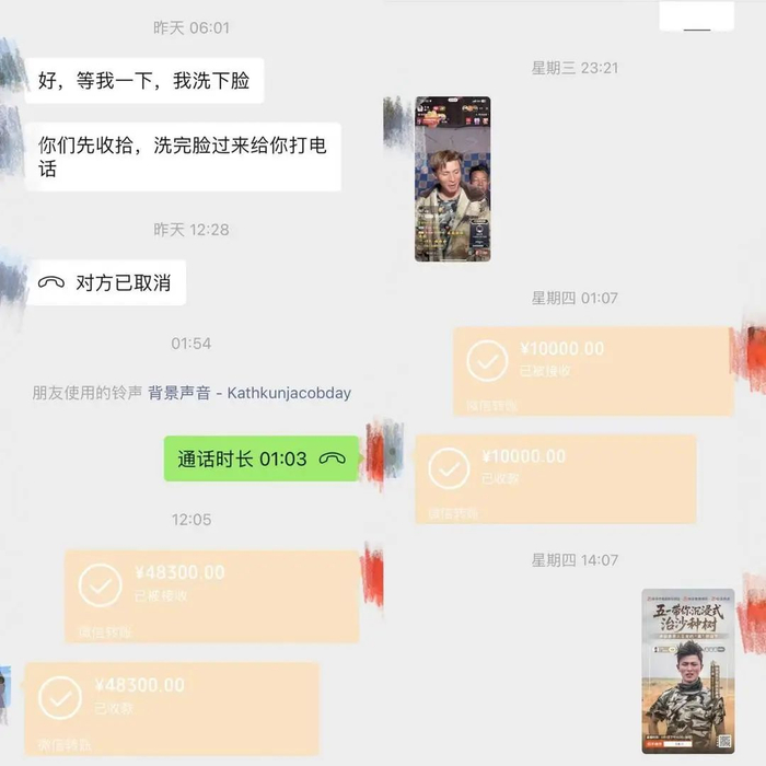 王金提供的聊天及转账记录