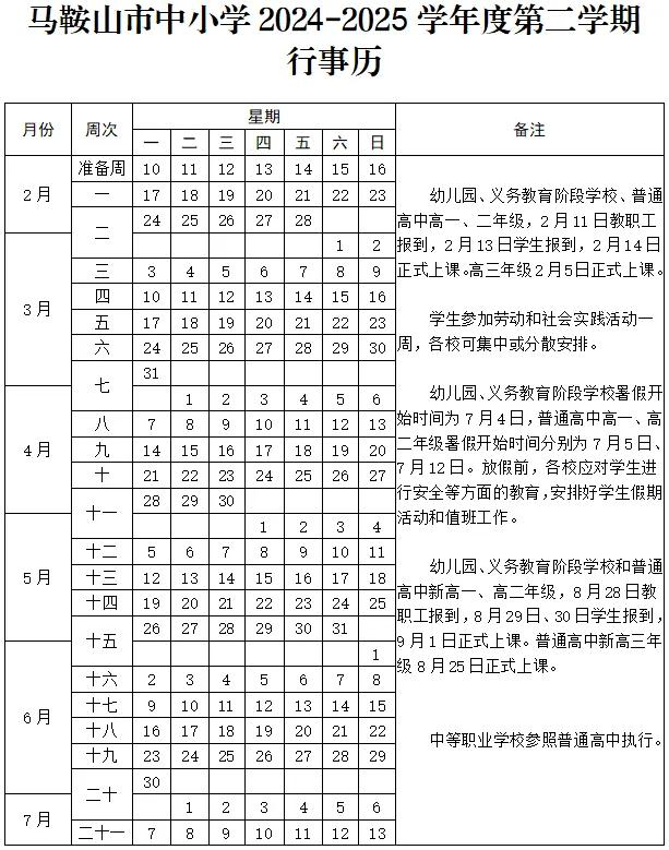 来源：铜陵市教体局、大江资讯、马鞍山市教育局