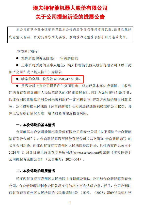 图片来源：埃夫特官网