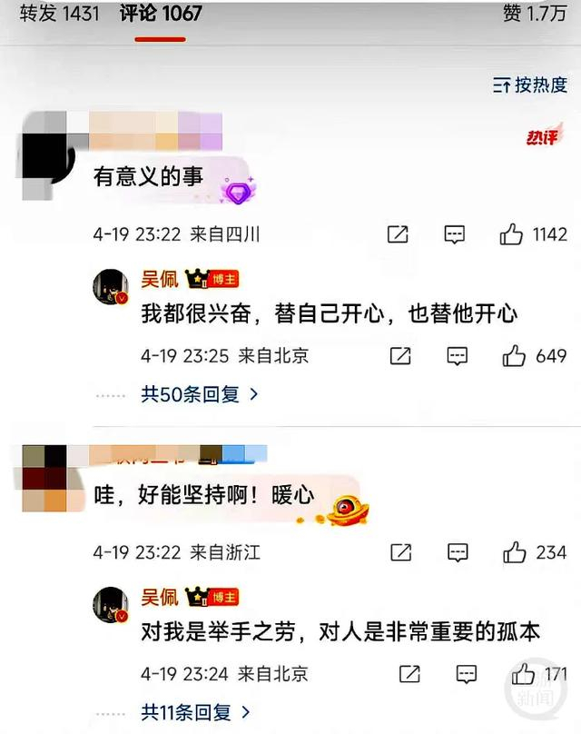 不少网友点赞吴佩的善举。当事人微博截图