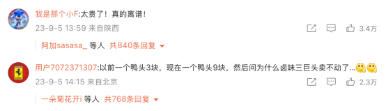 ▲微博话题#为什么卤味三巨头卖不动了# ？话题下热度最高评论