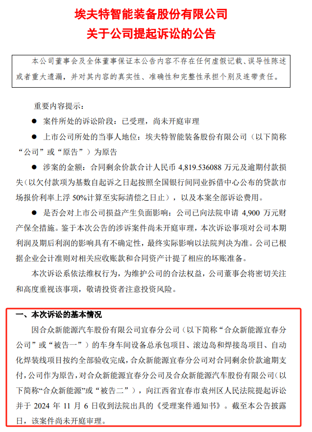 图片来源：埃夫特官网