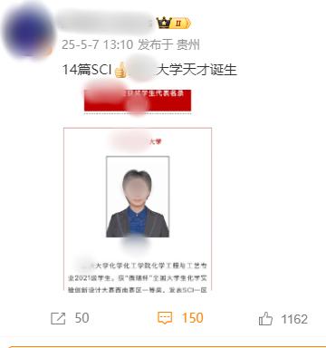 大四本科生已发14篇SCI论文？学校工作人员：已记录汇报
