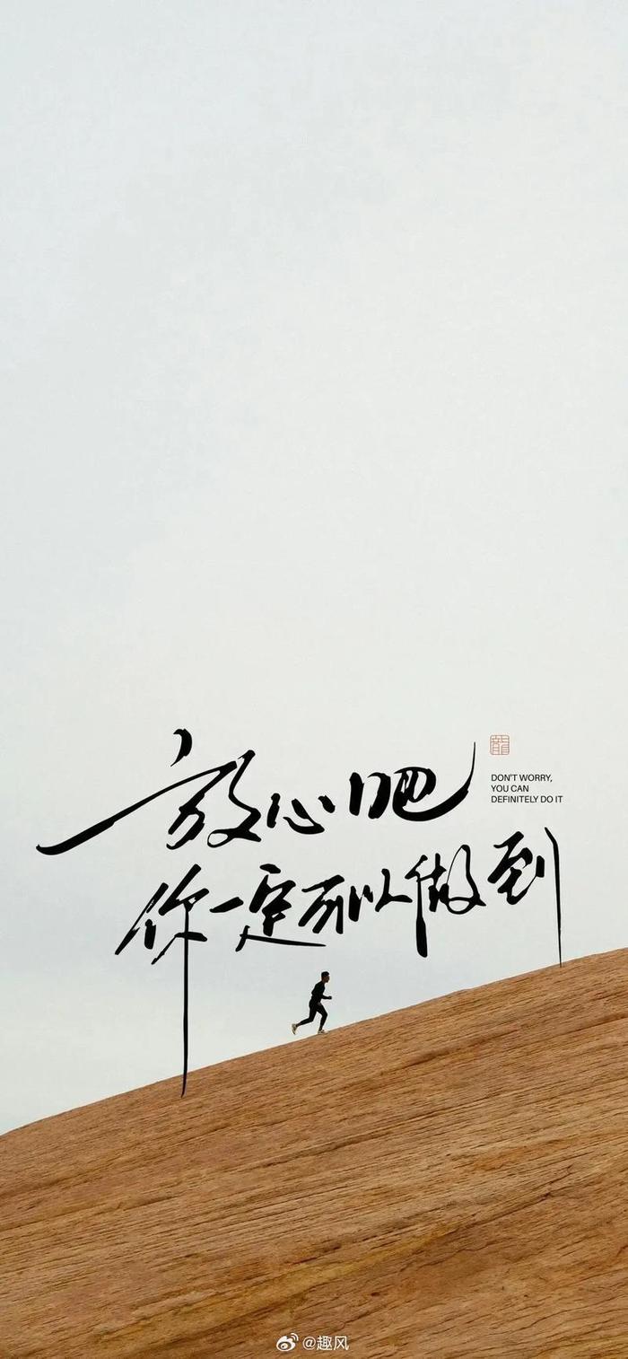 人生是场自带光芒的旅程 生活从不会辜负每一个认真奔跑的人