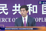 商务部回应美取消对华小额免税政策