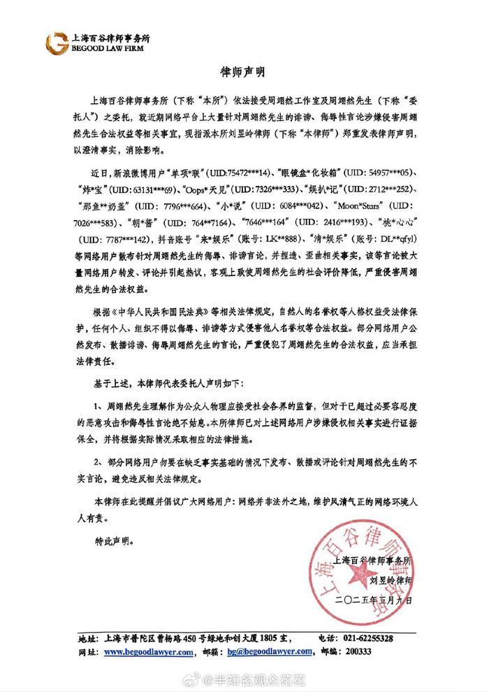 周翊然工作室发布律师声明