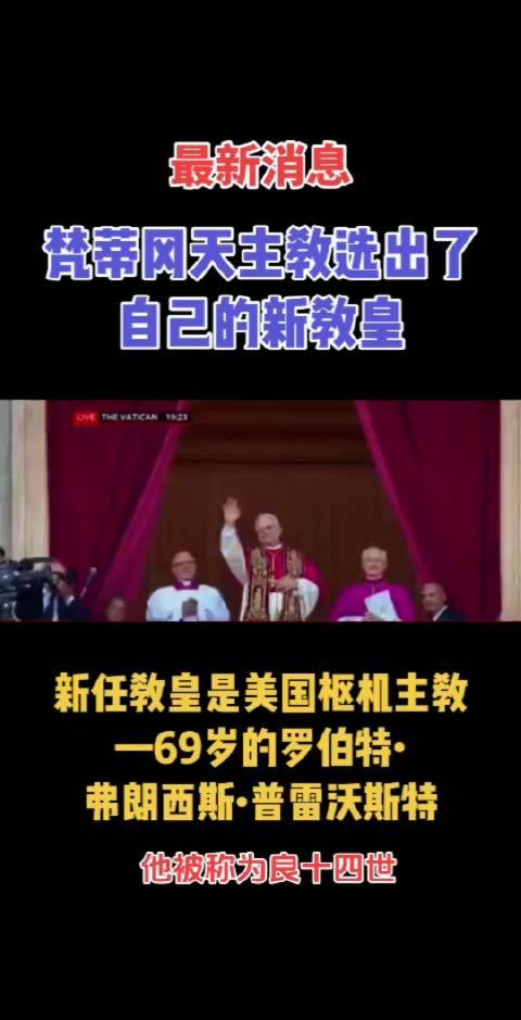 现任教皇简介
