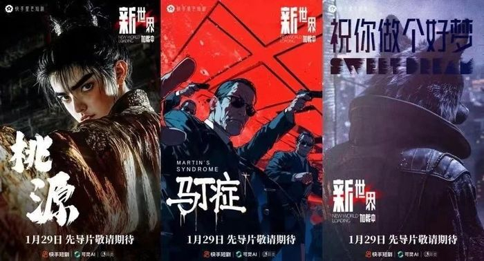 快手X可灵AI推出“新世界加载中”系列