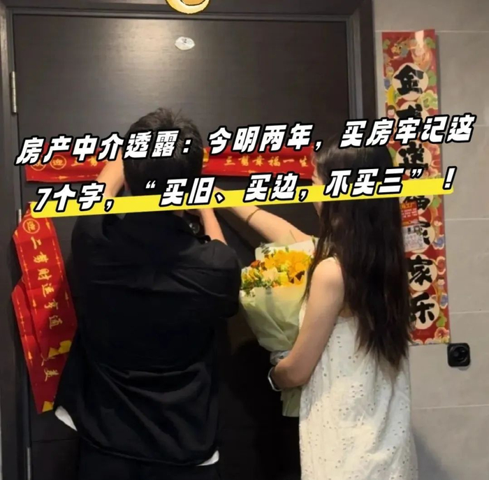 房产中介透露:今明两年,买房牢记这7个字,“买旧、买边,不买三”!__财经头条__新浪财经