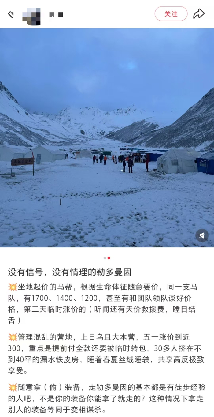 网友发帖反映勒多曼因马帮乱收费和营地管理混乱问题。网页截图