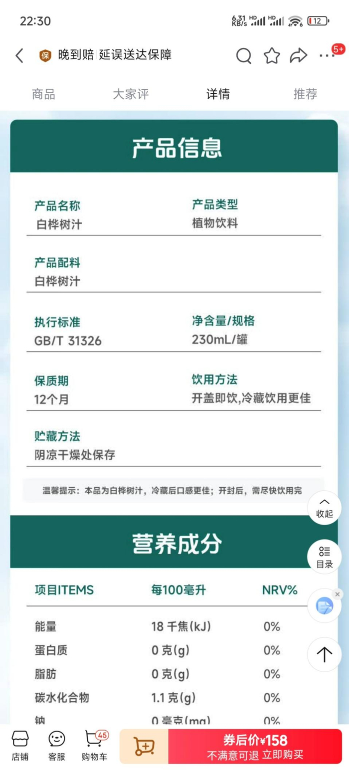 图 / 轻上（前）和嘉桦（后）白桦树汁成分表