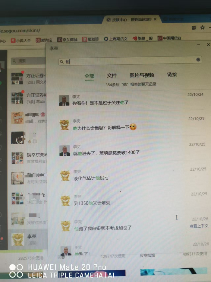 李良梅在李丈的电脑上，发现其与李亮的聊天记录。