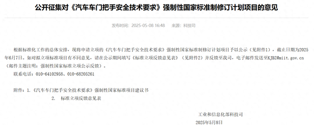 工信部网站截图 