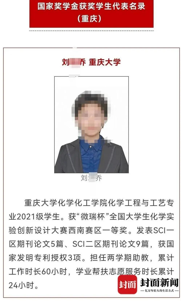 公众号推文上介绍刘某乔已发表十余篇SCI论文，并获得多项国家发明专利授权。