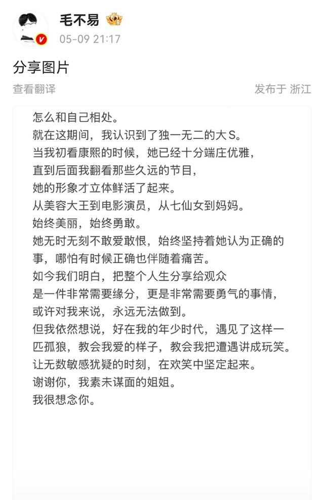 来源：毛不易微博