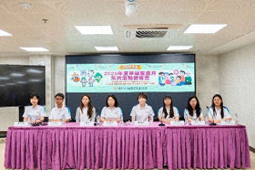 图为澳门“2025幸福家庭月系列活动”发布会。（澳门特区社会工作局供图）