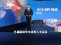 巴军方证实：2天，击落77架！