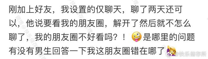 为什么相亲男看完我的朋友圈就不聊了