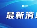 上海警方：一网约车司机偷拍女性乘客并发布在网上，行拘！