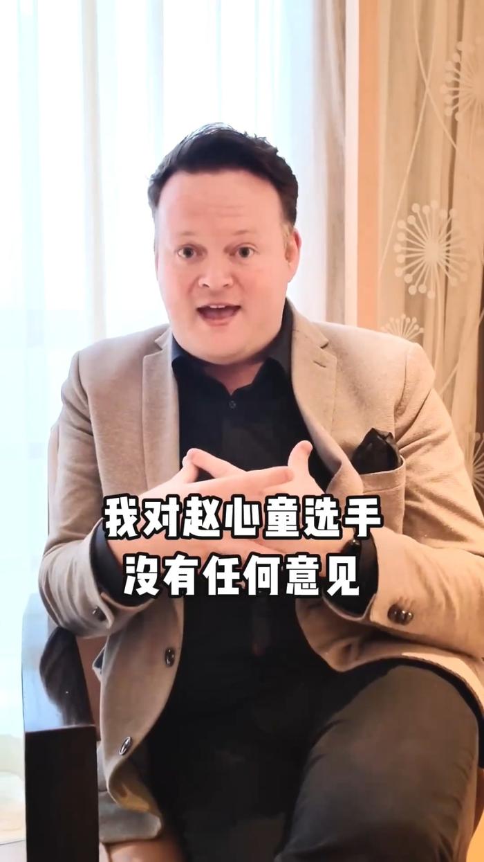 墨菲澄清有关赵心童言论:对他绝无任何质疑,一切都是官方决定导致的