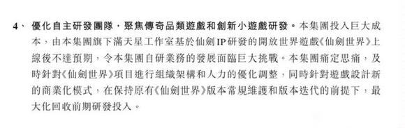 中手游在最新的财报中提出《仙剑世界》的目标为最大化回收前期研发投入