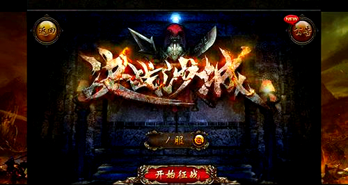 2014年，中手游发行的传奇like手游《决战沙城》开启了与世纪华通的合作之路