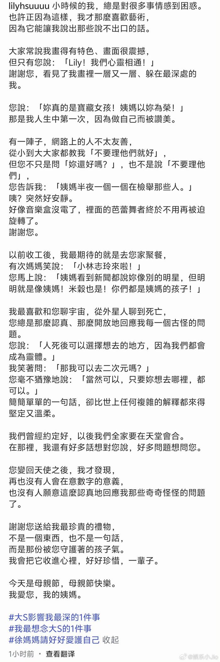 小S女儿Lily发长文怀念大S 小时候的我，总是对很多事情感到困惑