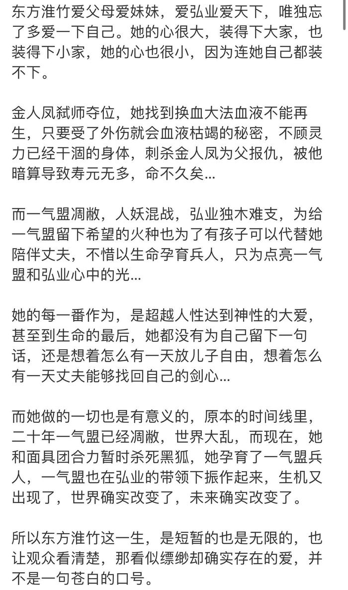 东方淮竹燃尽修为护苍生，弥留之际仍心系所爱