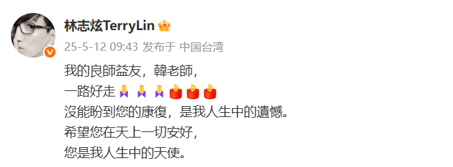 林志炫微博截图