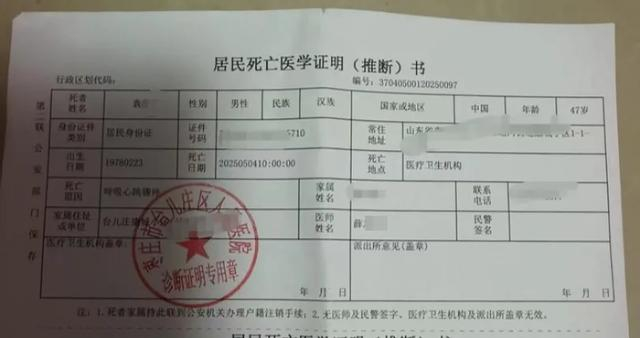 袁鹏的死亡医学证明（受访者供图）