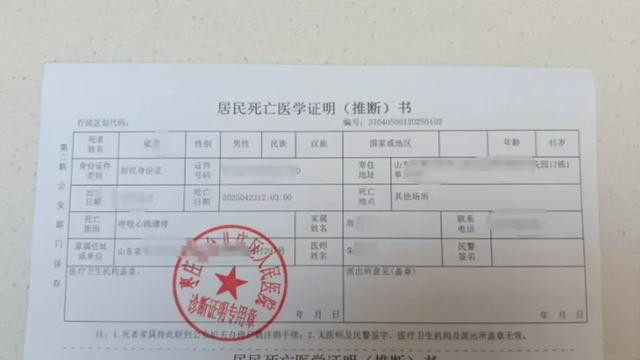 梁军的死亡医学证明（受访者供图）