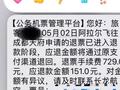 男子退机票被收票价90%的手续费，律师：虽然合规，但显失公平