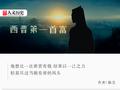 他曾是全国第一首富、朝廷栋梁，为何最终因“斗富”被灭族？
