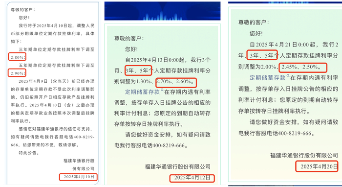 （图片来源：福建华通银行公众号）