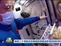 神舟二十号航天员乘组有序推进多项空间科学实验