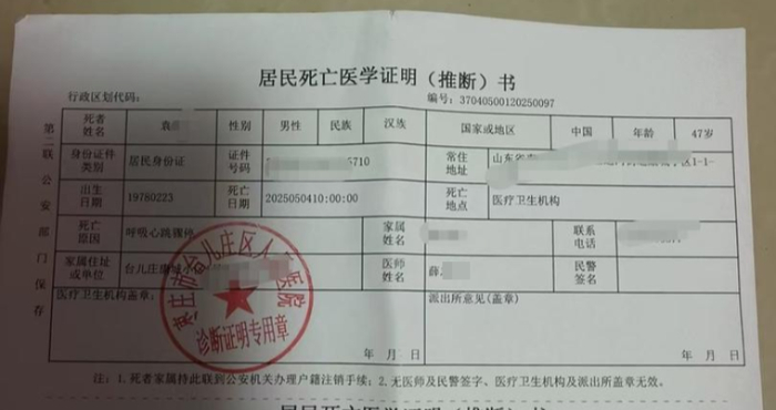 袁文的死亡医学证明（受访者供图） 