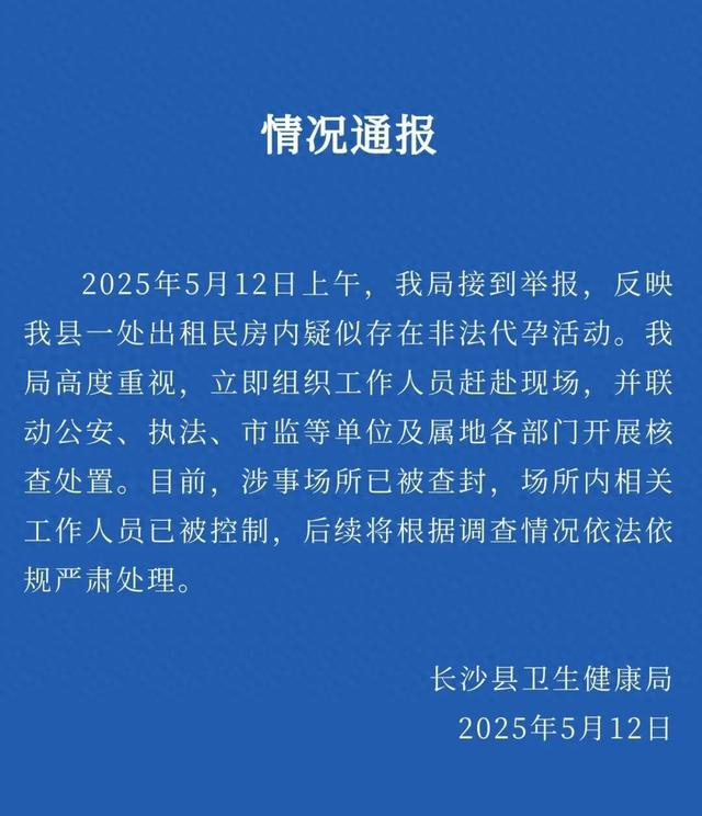 来源：长沙县卫生健康局