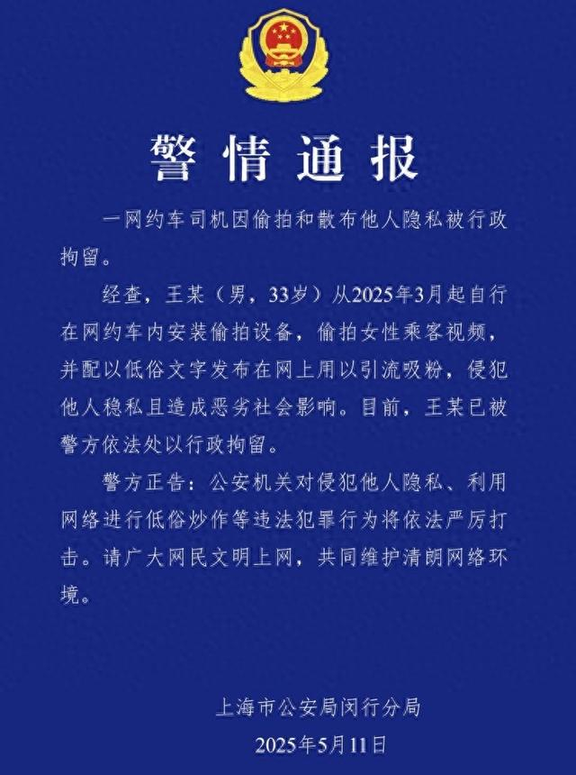 涉事司机已被行政拘留。图片来源/上海闵行警方