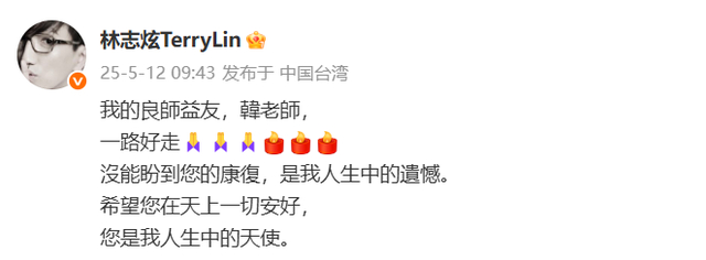 林志炫微博截图