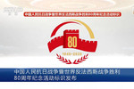 抗战胜利80周年纪念活动标识寓意