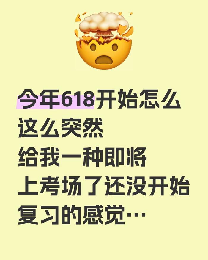 怎么回事，又把我落下了吗？！618为啥这么快就开始了，懂了以后618=513