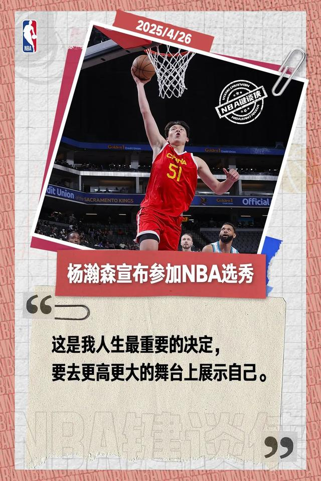 图片来源：NBA官方社交媒体 