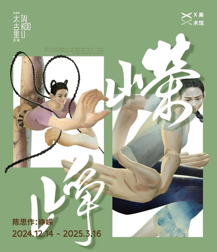 陈思作上海个展海报